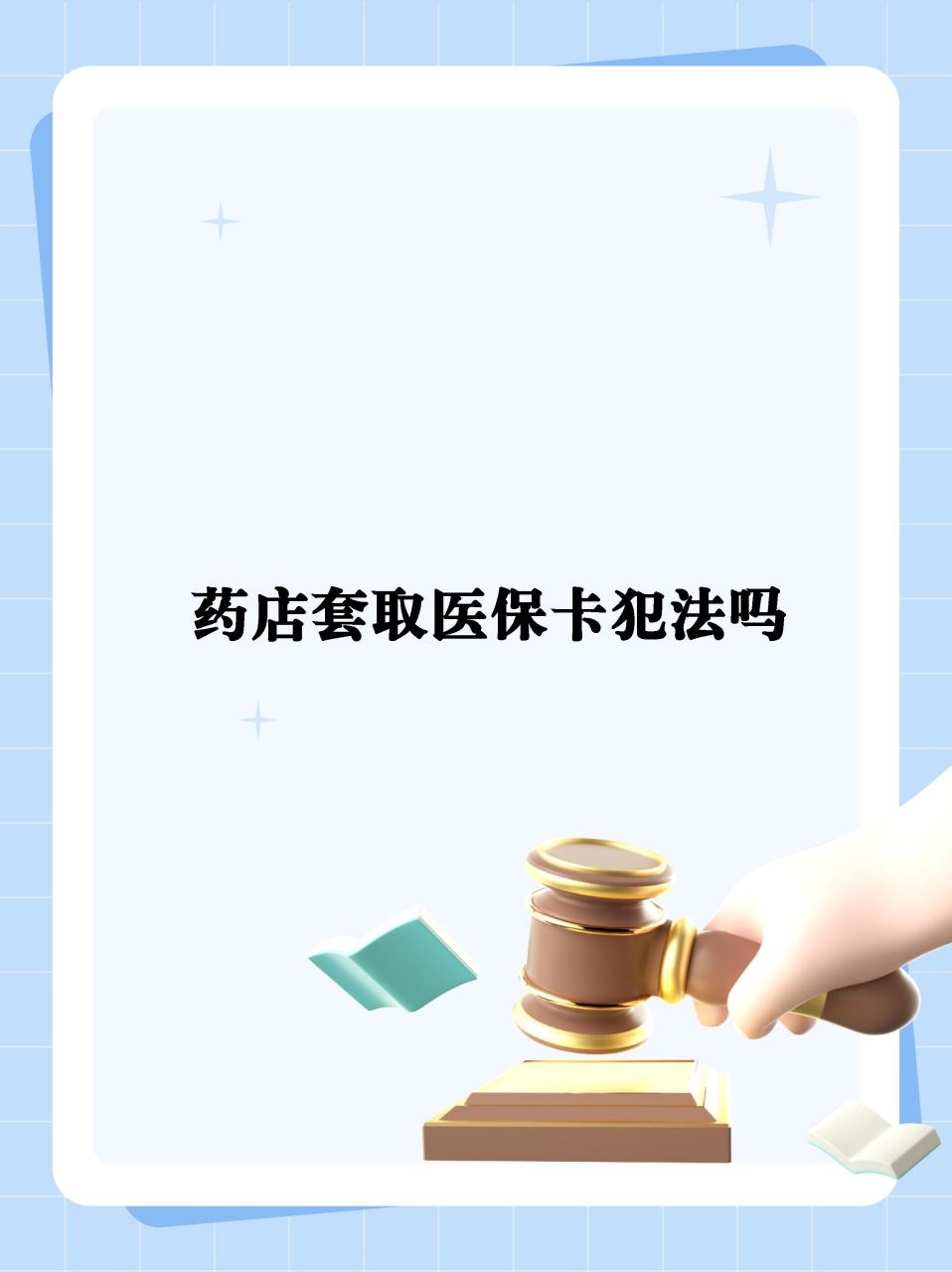 文山最新医保卡套取现金违法吗方法分析(最方便真实的文山医保卡套取现金违法吗知乎方法)