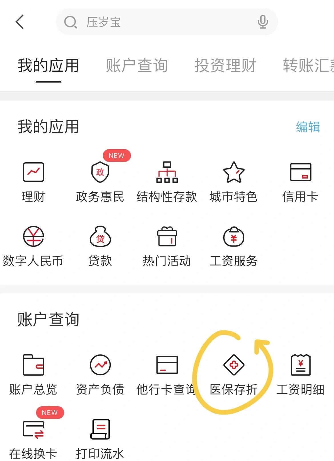 文山最新医保卡网上提取现金方法方法分析(最方便真实的文山医保在线提取方法)