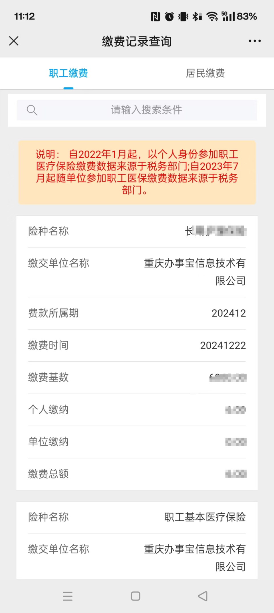文山最新医保个人账户余额微信查询方法分析(最方便真实的文山微信医保查询个人账户余额查询方法)