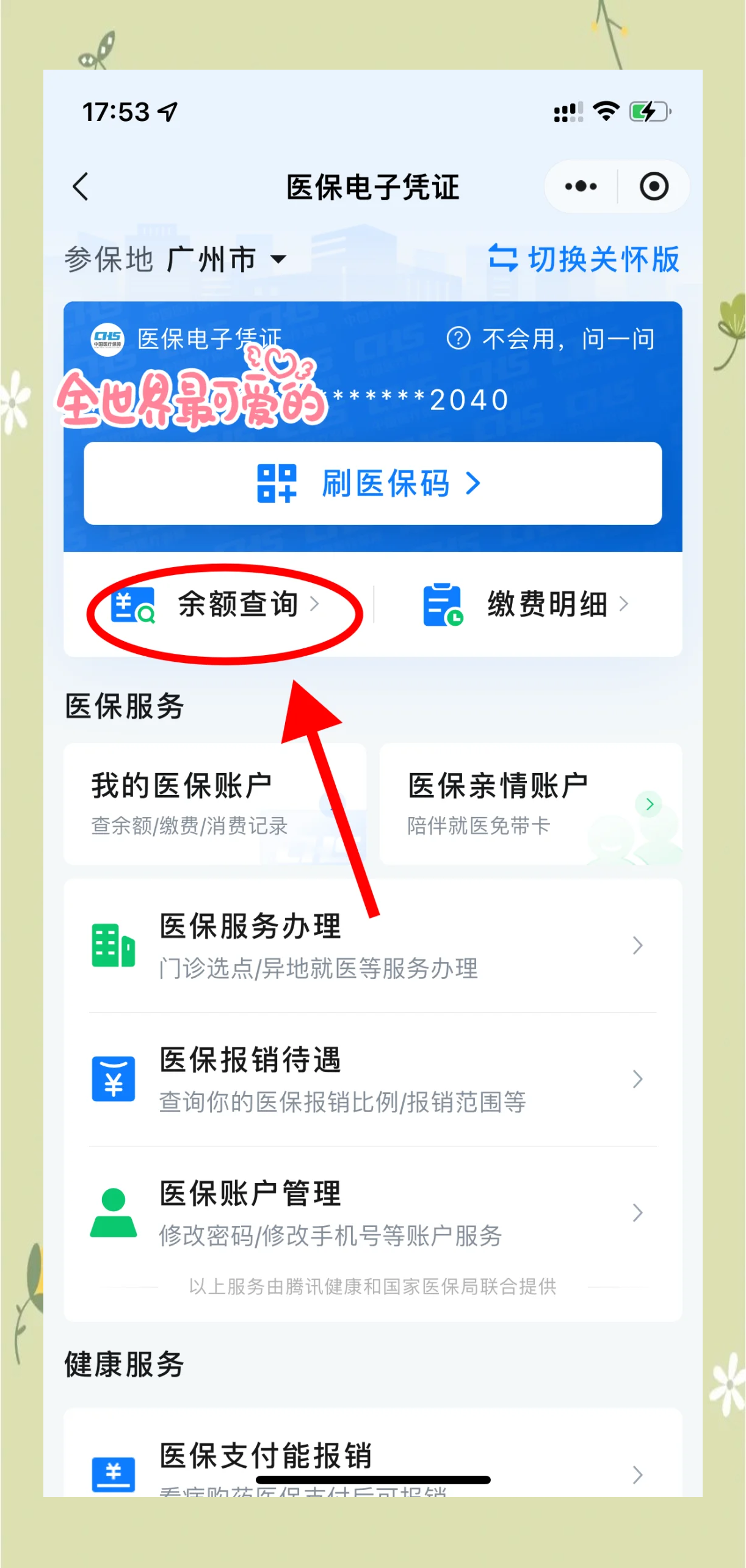 文山最新微信上为什么查不到医保卡余额了方法分析(最方便真实的文山微信查不了医保卡余额了方法)