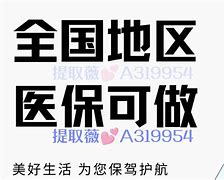 文山最新急用钱套医保卡黄牛电话方法分析(最方便真实的文山小额医保套现怎么联系方法)