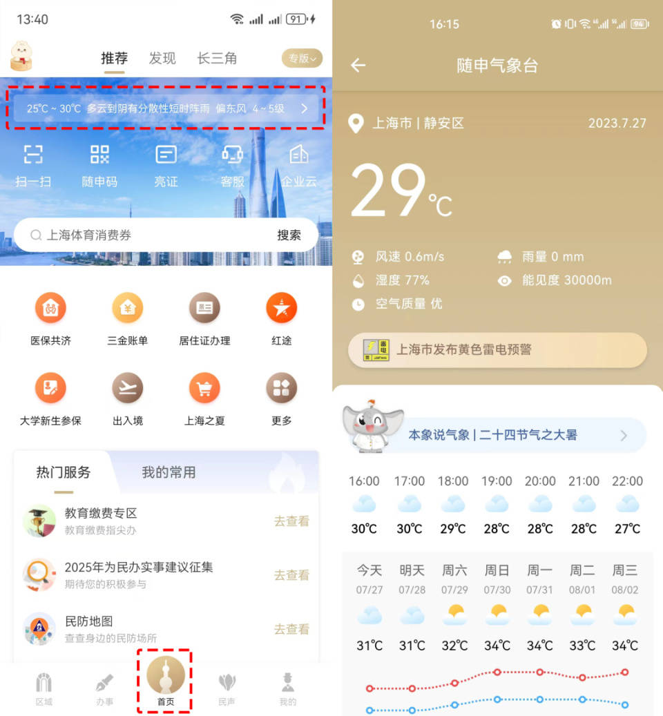 详细阅读:文山最新上海24小时天气方法分析(最方便真实的文山上海过往天气方法) 文山最新上海24小时天气方法分析(最方便真实的文山上海过往天气方法)