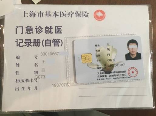 文山最新上海哪里有回收医保卡方法分析(最方便真实的文山上海回收医保卡金额方法)