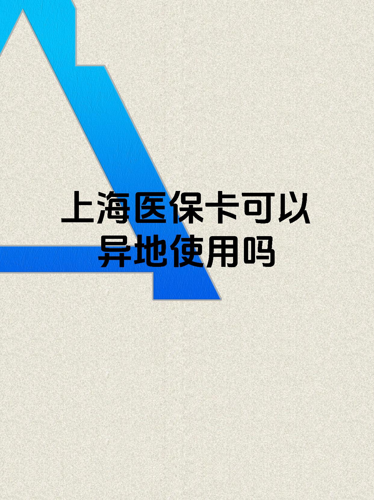 文山最新上海医保卡余额提取代办方法分析(最方便真实的文山上海医保取现需要什么流程方法)