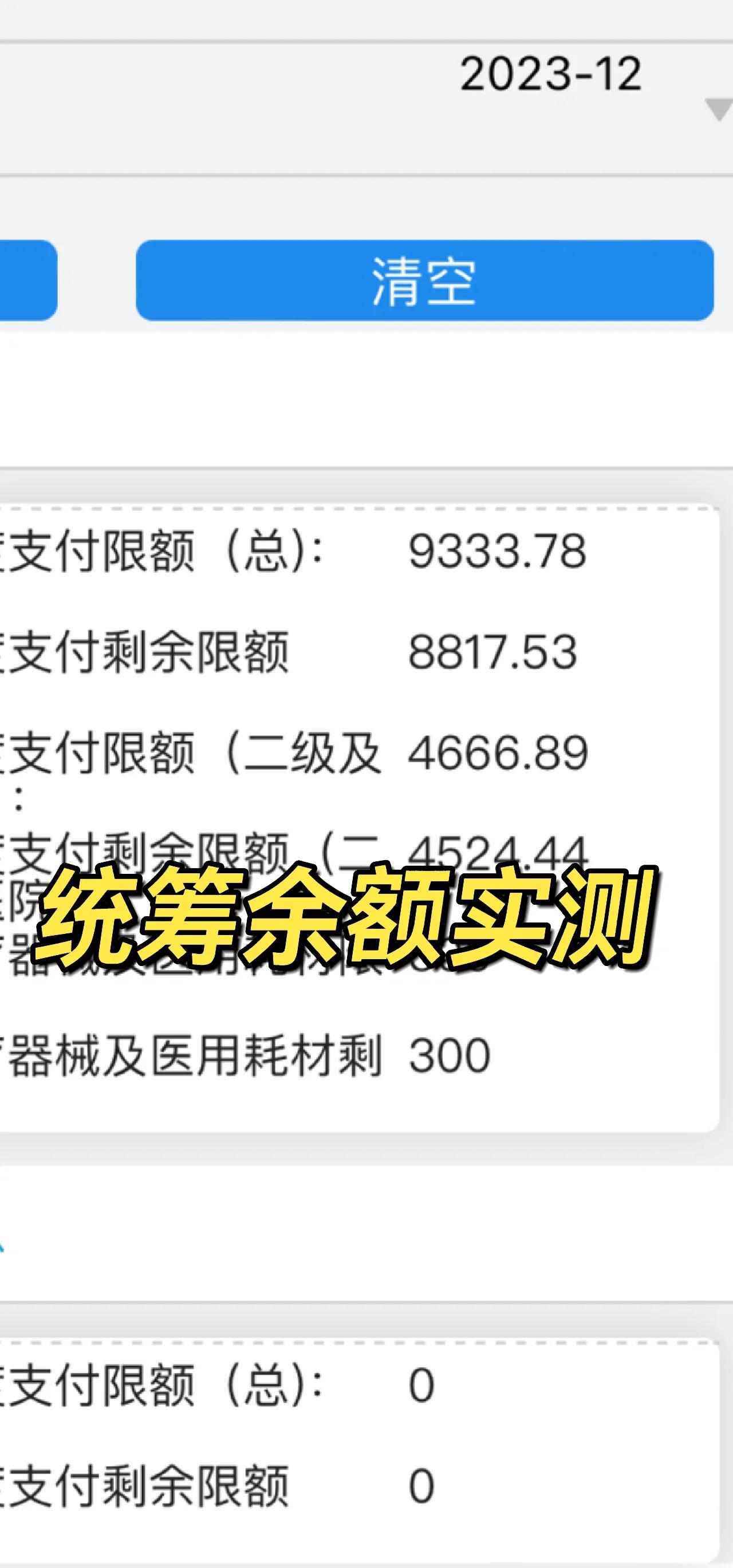 文山最新医保卡里统筹的钱会过期吗方法分析(最方便真实的文山医保统筹账户里的钱会用完吗方法)