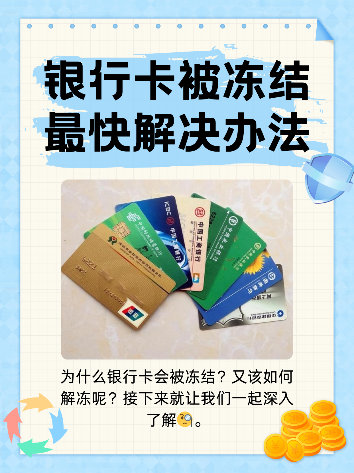 文山最新法院冻结银行卡医保卡会被冻结吗方法分析(最方便真实的文山法院冻结了医疗卡可以扣划吗方法)