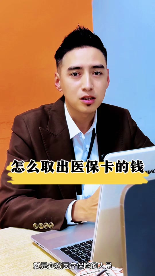 文山最新医保提取中介方法分析(最方便真实的文山24小时医保提取中介方法)