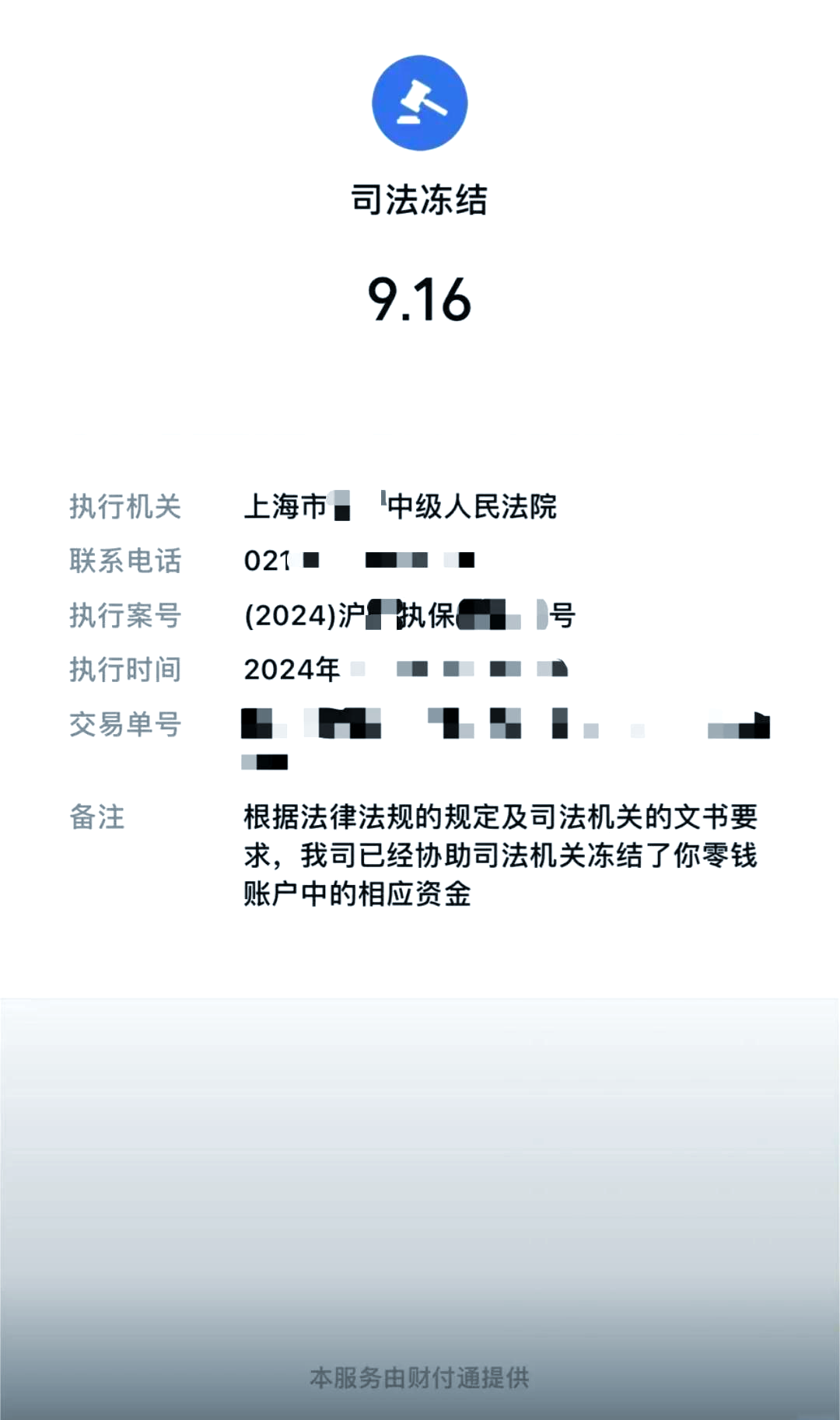 详细阅读:文山最新国家不允许冻结微信零钱了吗方法分析(最方便真实的文山司法冻结多久上门抓人方法) 文山最新国家不允许冻结微信零钱了吗方法分析(最方便真实的文山司法冻结多久上门抓人方法)