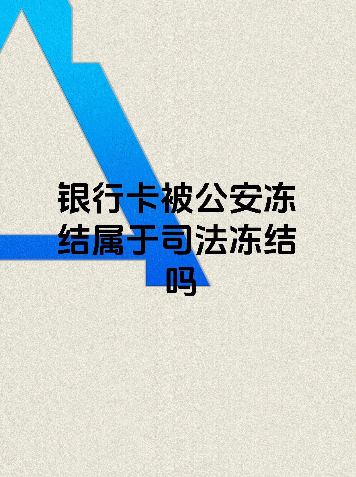 文山最新医保账户会被司法冻结吗方法分析(最方便真实的文山医保资金帐户是否可以被法院冻结方法)