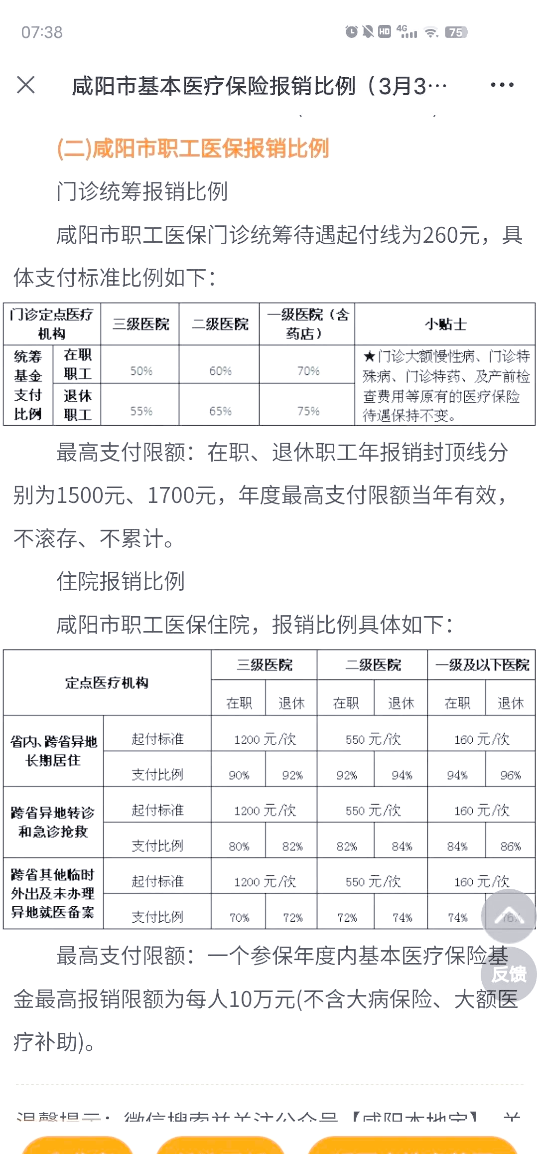文山最新医院报销80%计算公式方法分析(最方便真实的文山医院报销几成怎么计算方法)