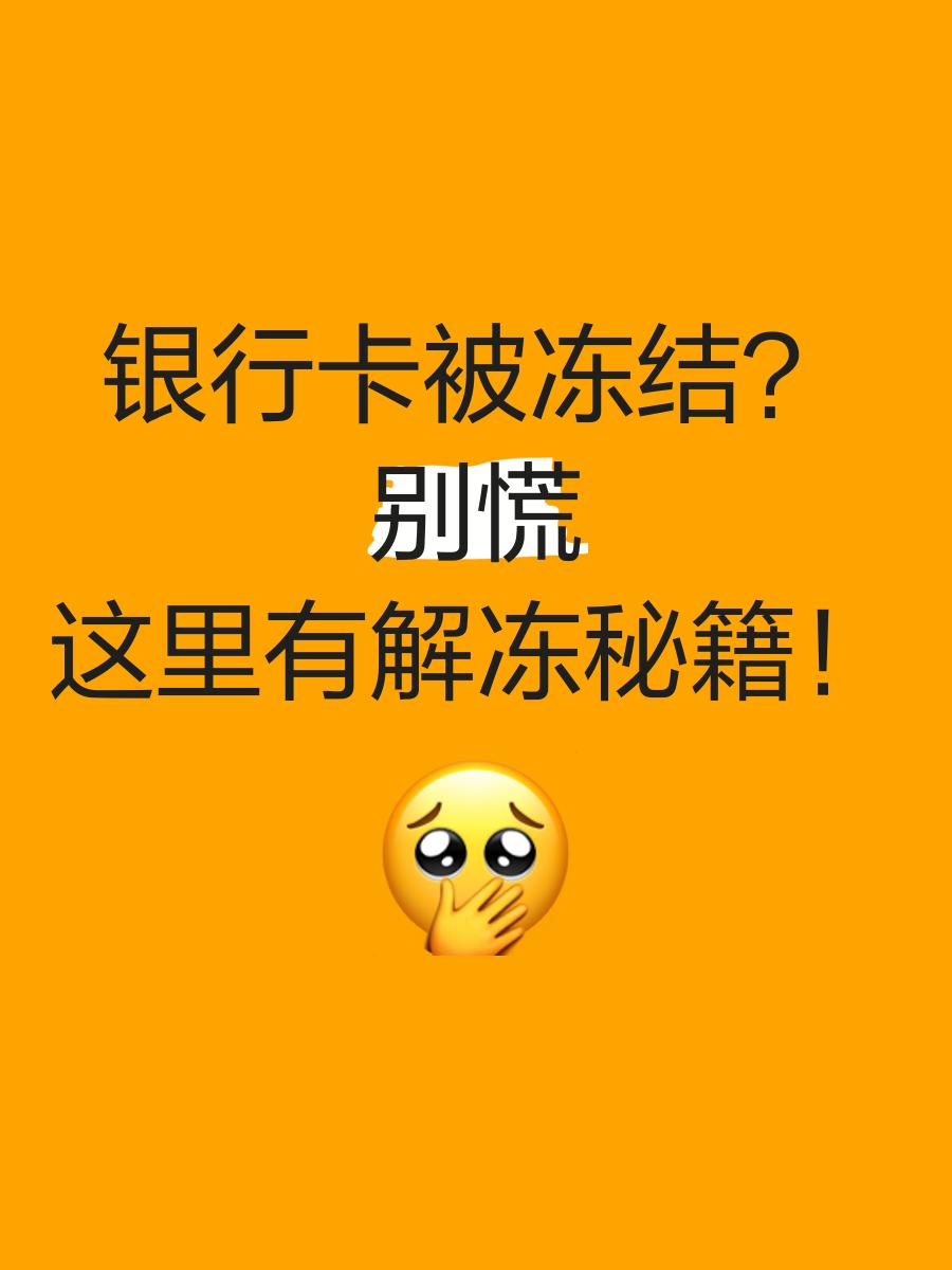 文山最新七种不能冻结的卡方法分析(最方便真实的文山七种不能冻结的卡号方法)